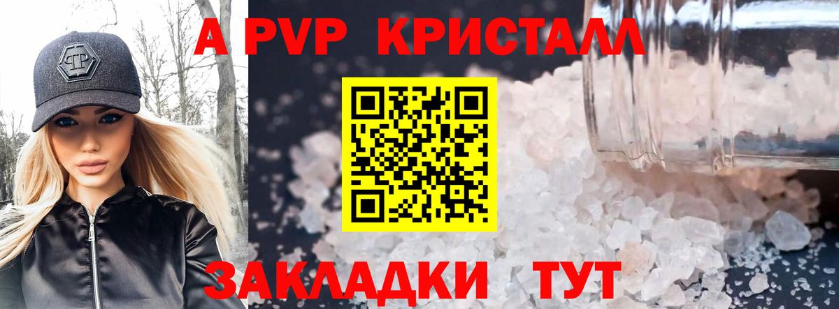 APVP СК КРИС  А ПВП Crystall  Alfa_PVP  APVP Crystall  Вход с VPN  Ефремов 