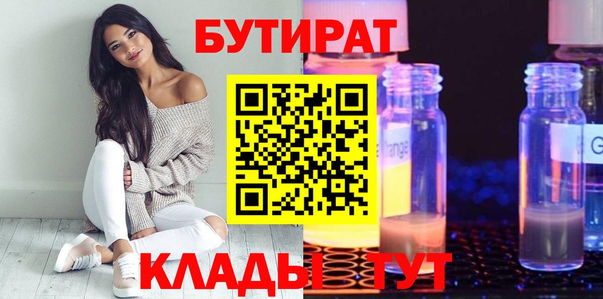 Бутират бутандиол Ефремов