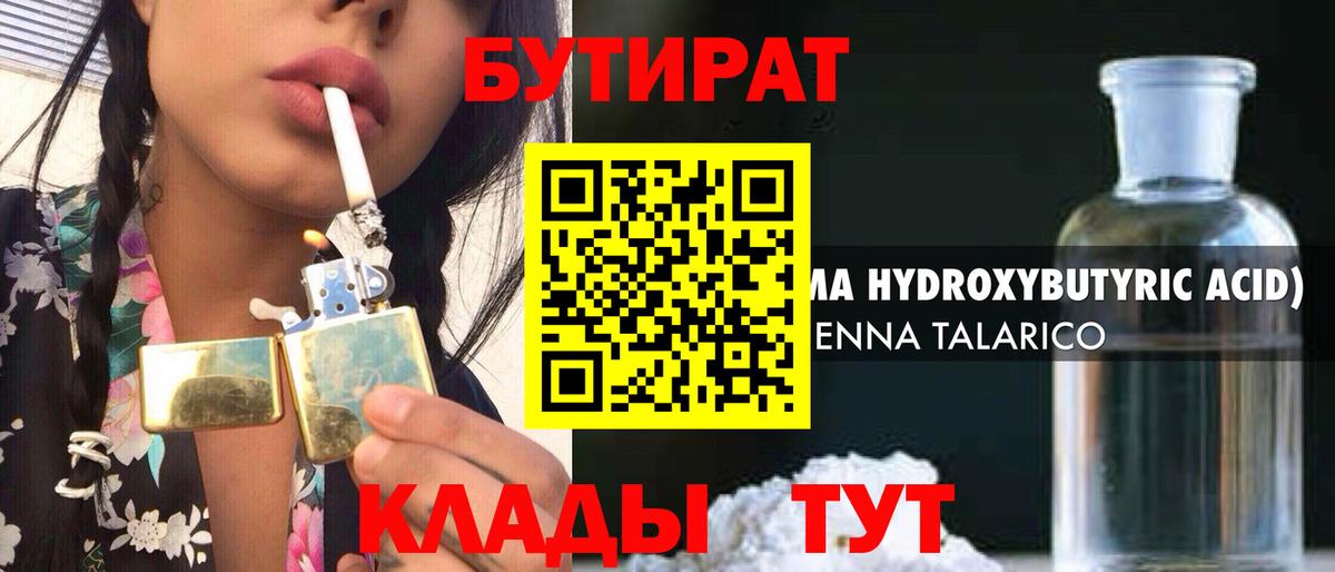 Ефремов  Бутират 99%  Вход с VPN 