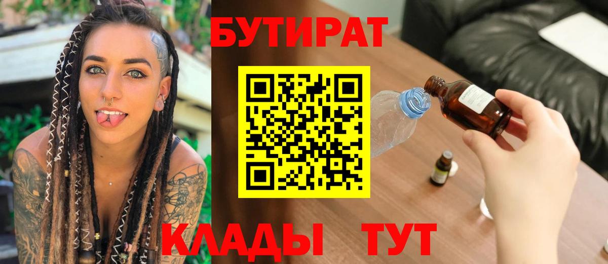 Бутират BDO Ефремов