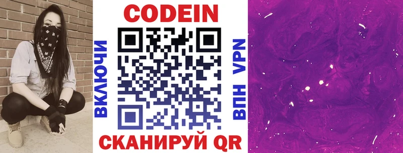 Codein Purple Drank  Ефремов 