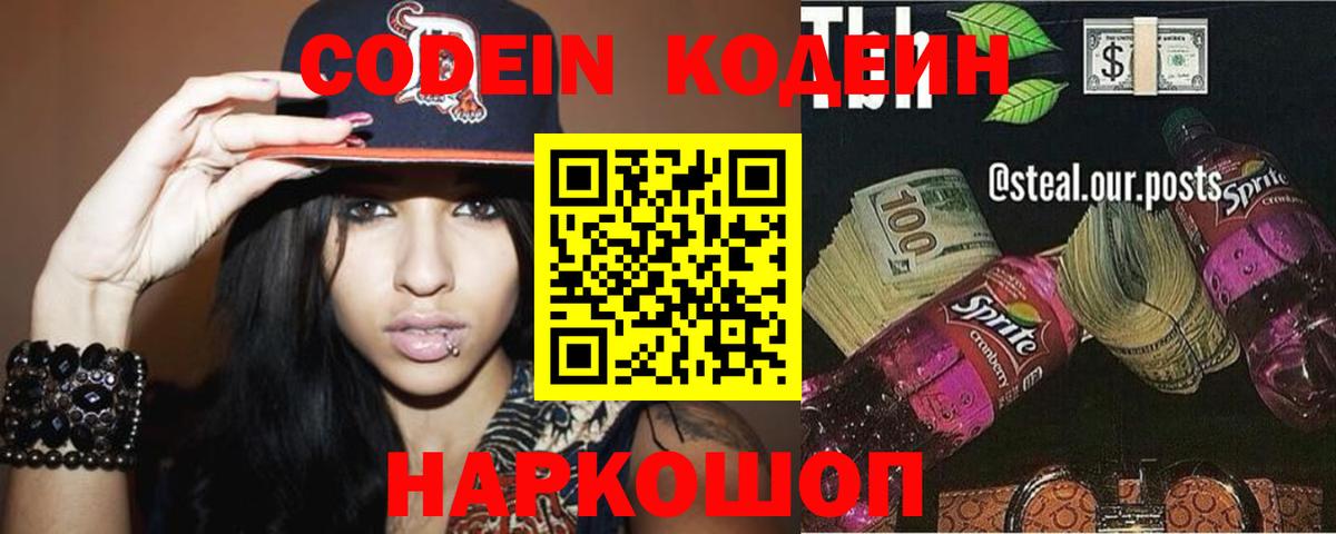 Codein напиток Lean (лин)  Кодеиновый сироп Lean напиток Lean (лин)  Ефремов  Вход с VPN 
