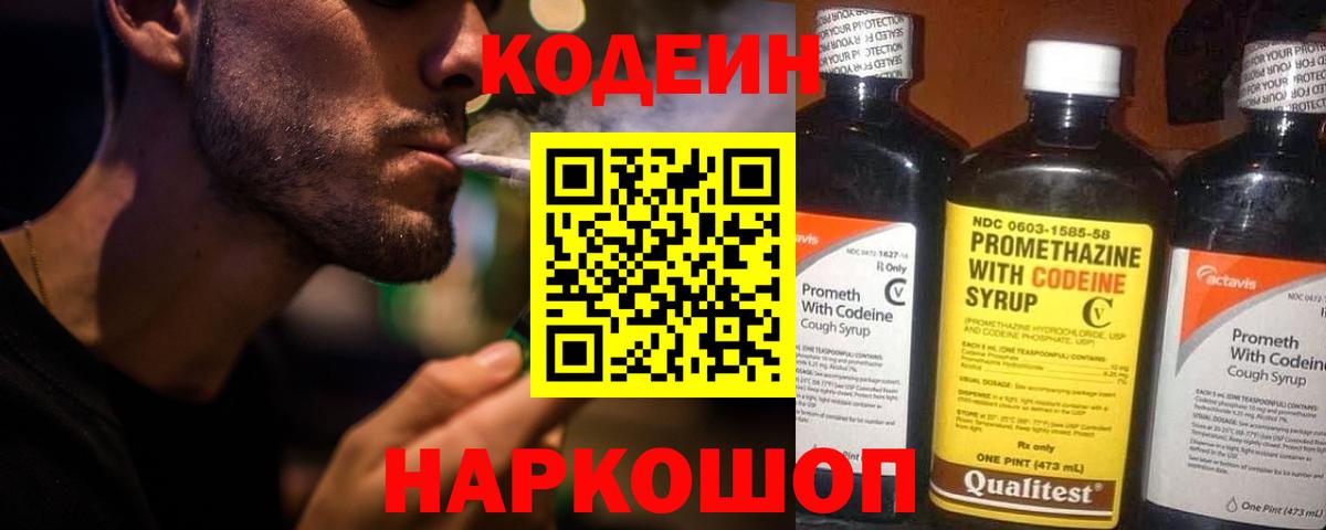 Кодеиновый сироп Lean напиток Lean (лин) Ефремов