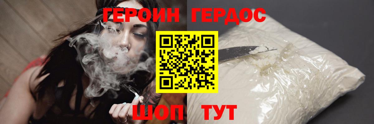 ГЕРОИН хмурый Ефремов
