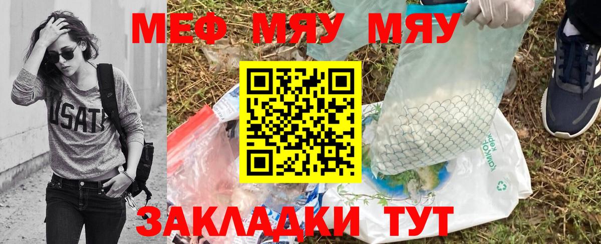 МЯУ-МЯУ 4 MMC  Мефедрон  МЕФ мяу мяу  Ефремов  Вход с VPN 