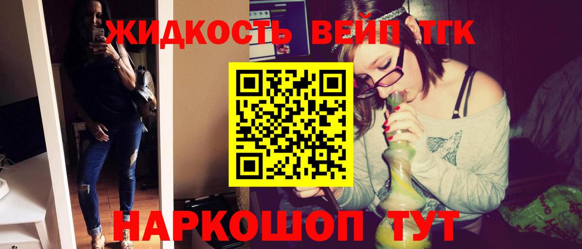 Дистиллят ТГК вейп Ефремов